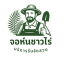 โลโก้จอห์นชาวไร่